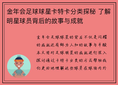 金年会足球球星卡特卡分类探秘 了解明星球员背后的故事与成就