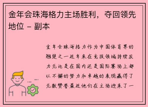 金年会珠海格力主场胜利，夺回领先地位 - 副本