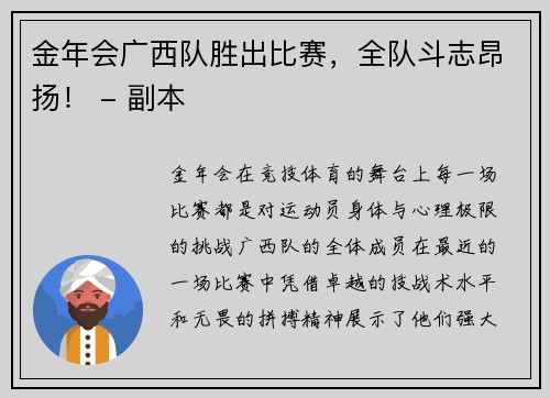 金年会广西队胜出比赛，全队斗志昂扬！ - 副本