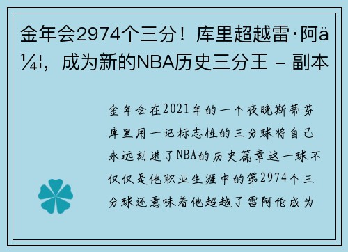 金年会2974个三分！库里超越雷·阿伦，成为新的NBA历史三分王 - 副本 - 副本