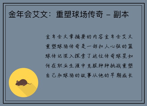 金年会艾文：重塑球场传奇 - 副本