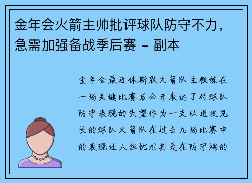 金年会火箭主帅批评球队防守不力，急需加强备战季后赛 - 副本