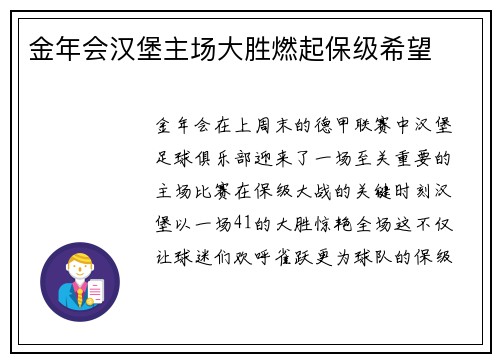 金年会汉堡主场大胜燃起保级希望