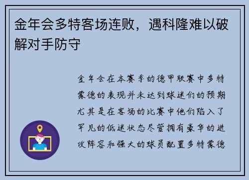 金年会多特客场连败，遇科隆难以破解对手防守