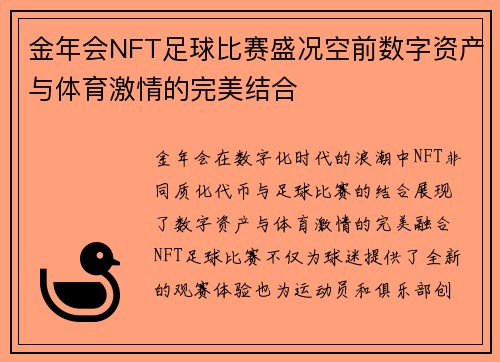 金年会NFT足球比赛盛况空前数字资产与体育激情的完美结合