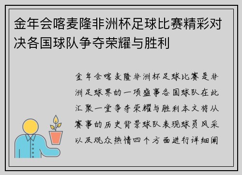 金年会喀麦隆非洲杯足球比赛精彩对决各国球队争夺荣耀与胜利