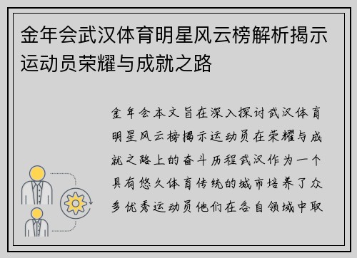 金年会武汉体育明星风云榜解析揭示运动员荣耀与成就之路