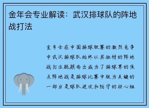 金年会专业解读：武汉排球队的阵地战打法