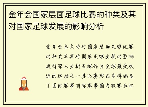 金年会国家层面足球比赛的种类及其对国家足球发展的影响分析