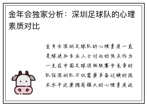 金年会独家分析：深圳足球队的心理素质对比