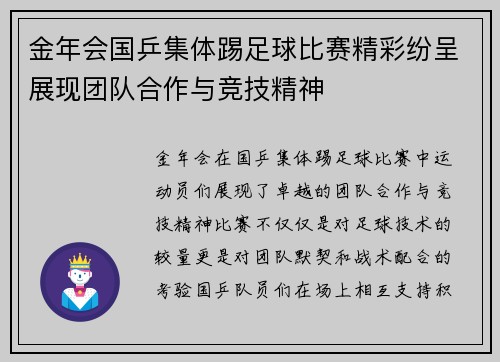 金年会国乒集体踢足球比赛精彩纷呈展现团队合作与竞技精神