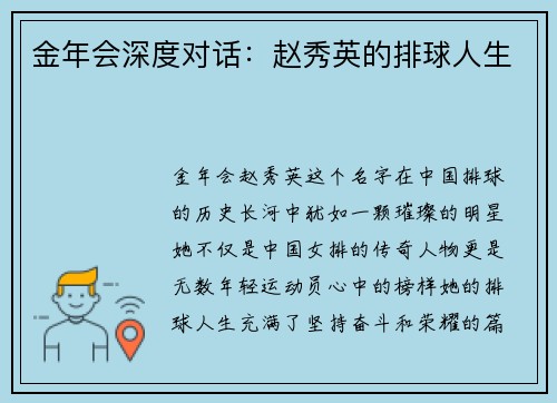 金年会深度对话：赵秀英的排球人生
