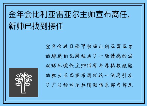 金年会比利亚雷亚尔主帅宣布离任，新帅已找到接任