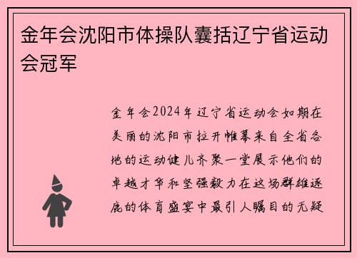金年会沈阳市体操队囊括辽宁省运动会冠军