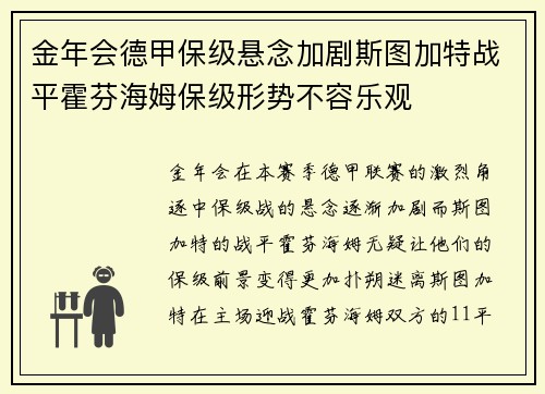 金年会德甲保级悬念加剧斯图加特战平霍芬海姆保级形势不容乐观
