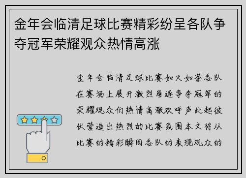 金年会临清足球比赛精彩纷呈各队争夺冠军荣耀观众热情高涨