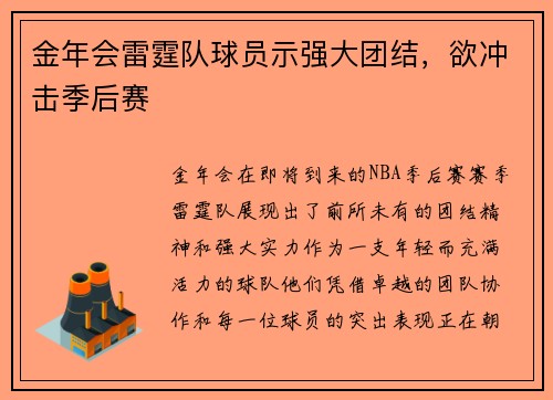 金年会雷霆队球员示强大团结，欲冲击季后赛