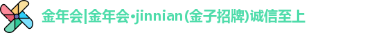 金年会